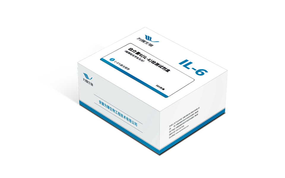 白介素6（IL-6）检测试剂盒（磁微粒化学发光法）