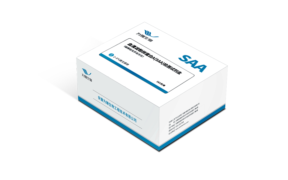 血清淀粉样蛋白A（SAA）检测试剂盒（磁微粒化学发光法）