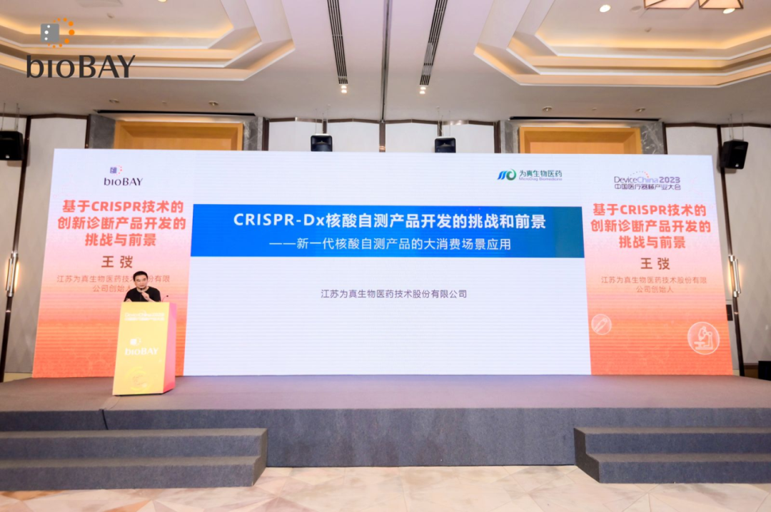 欧付宝欧付生物携NuRapid-Dx核酸自测技术亮相第12届中国医疗器械高峰论坛